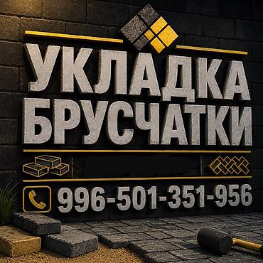 услуги брусчатка: 3-5 лет опыта — 1