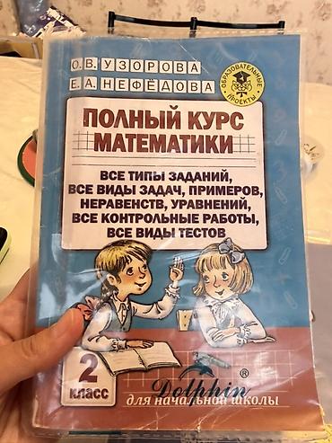 ть: Комплект учебных пособий для 2 класса (начальная школа) Состав: - — 1