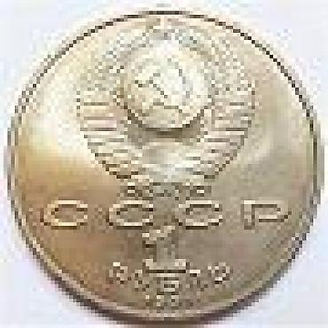 Монеты: 1 Советский рубль, 1991 год, Никель, Состояние: Отличное — 2