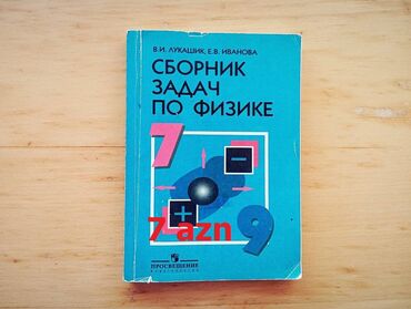 2ci sinif informatika: Fizika, Физика