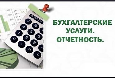 ом: Бухгалтерские услуги | Ведение бухгалтерского учёта — 1