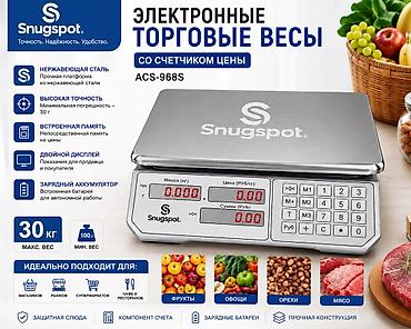 весы цена: Электронные торговые весы Snugspot ACS-968S со счётчиком цены — 1