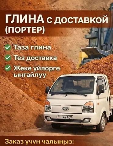 Глина, Ивановский карьер, Насыпью, Портер