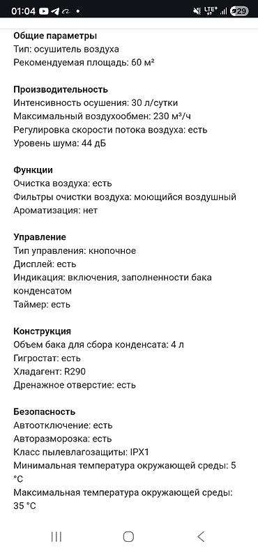 Другая климатическая техника: Осушитель воздуха DEXP (промышленный/полупромышленный) - Высокая — 6