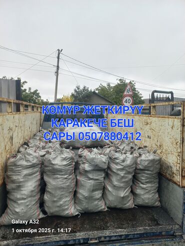 уголь в мешках цена: Услуга: доставка угля в мешках. Описание: - Уголь расфасован в