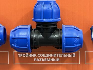 трубы для капельного орошения: Тройник, Материал: Пластиковые, Диаметр резъбы: 15 мм