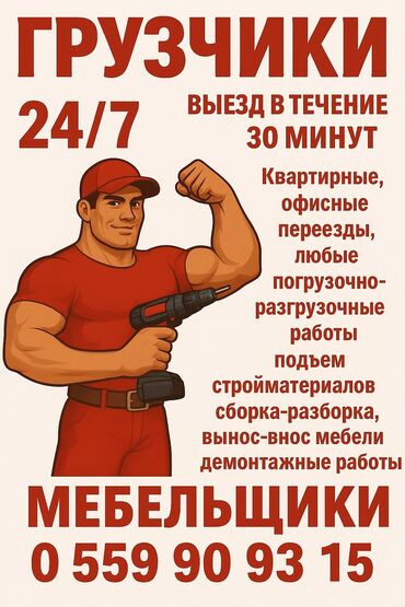 уборщица с ежедневной оплатой: Жүк ташуучу. 6 жылдан ашык тажрыйба