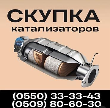 ПОКУПКА КАТАЛИЗАТОРОВ ДОРОГО! Выкупаем катализаторы по анализу дорого