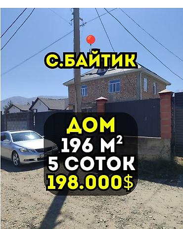 обмен жилья: 5 комнат, 196 м², Байтик, Агентство недвижимости — 1