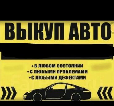 Toyota: Скупаем авто