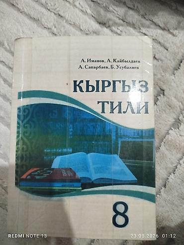 религ: Учебники для школы (КР): - Диндердин өнүгүү тарыхы, 9 класс. Учебник — 2