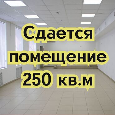 жумуш керек садиктен: Сдается в аренду помещение под Учебный центр, Склад, Фарм.склад с