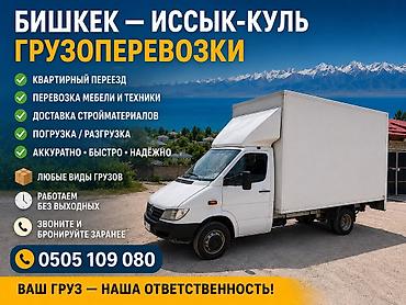 Буйрутма берүү Мерседес жүк ташуучу спринтер, Тигүү калдыктарын чыгаруу, Прицеби менен