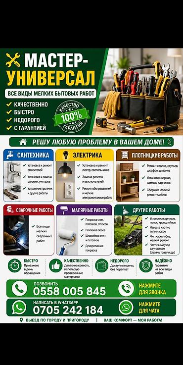 Мелкосрочные работы, Разнорабочий