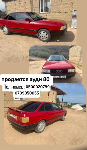 лизинг авто бишкек без первоначального взноса: Audi 80: 1991 г., 1.8 л, Механика, Бензин, Седан