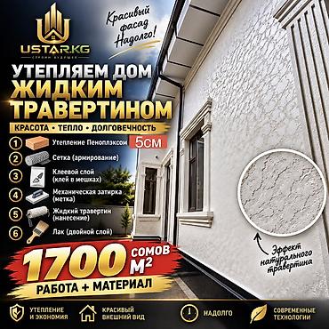 Утепление: Утепление фасада, Утепление балкона, лоджии, Утепление стен | Утепление дома, Утепление квартиры, Утепление склада Пенопласт, Пенополиуретан, Penoplex Больше 6 лет опыта — 1