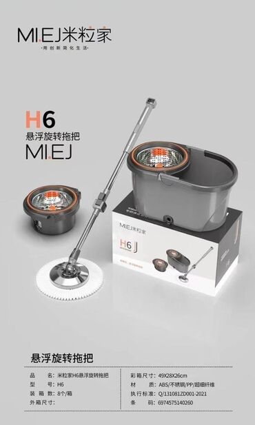 мойший апарат: Швабра с ведром-центрифугой MIEJ H6 - Тип: комплект для влажной