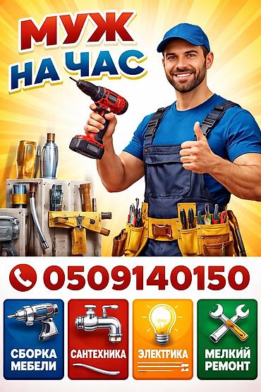 Майда шашылыш иштер, Бир саатка күйөө