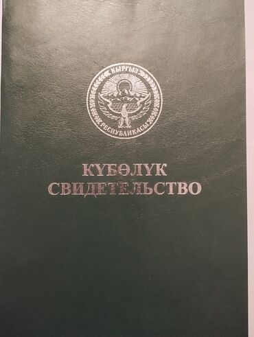 продаю участок село орок: 20 соток, Сатып алуу-сатуу келишими