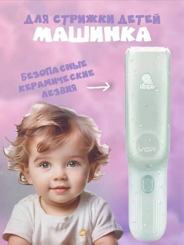 машинка для стрижки детский: Детская Машинка для стрижки волос V-155 Описание Детский триммер VGR