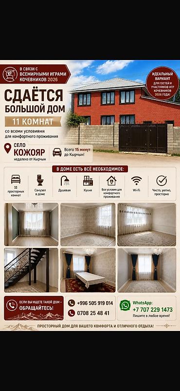 каракол отель: Договорная пишите только Вот Сап — 1