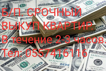 работа в бишкеке срочно in Кыргызстан | КУПЛЮ КВАРТИРУ: 2 комнаты, 45 кв. м, С мебелью, Без мебели
