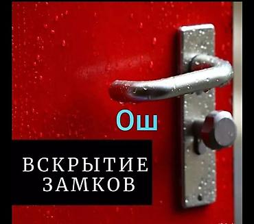 цветной картон: Услуга вскрытия и ремонта замков — Osh Профессиональное открывание — 2