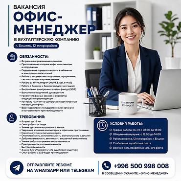 вакансии водитель международник: Офис-менеджер. 1-2 года опыта — 1