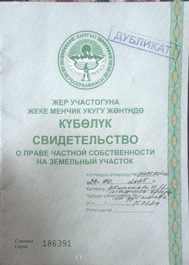 Продажа участков: Тех паспорт
