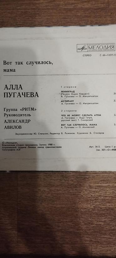 веньо: Продаю пластинки более 60штук можно на декор, остались в основном — 7