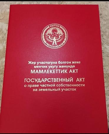 70 сом: 15 соток, Кызыл китеп — 1