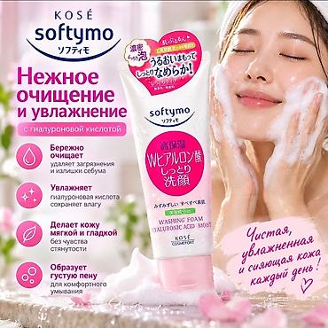 рис набор уход: Набор японских средств по уходу за кожей и волосами: 1) KOSÉ Softymo — 1