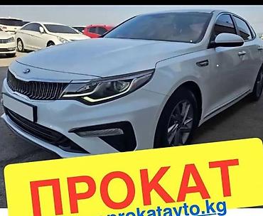 оптима ск: Аренда автомобиля хундай Санота ню Райз,Kia Optima (белый седан — 1