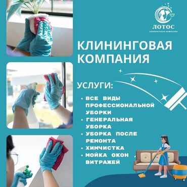 уборки: Уборка помещений, | Генеральная уборка, | Офисы