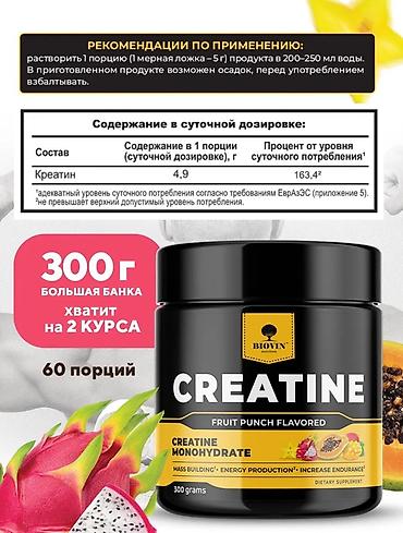 окинава капсулы для похудения: Креатин моногидрат Biovin Nutrition, вкус Fruit Punch (фруктовый пунш) — 1