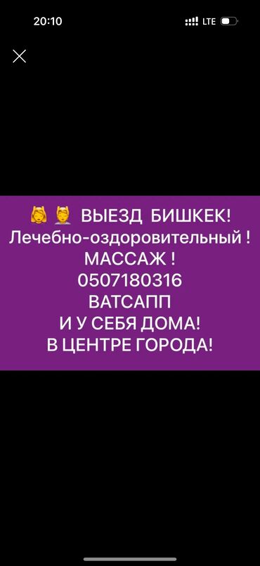 массаж в бишкек: Шугаринг Косметолог/Эстетист прием у себя