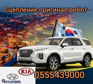 Другие детали КПП и трансмиссии: Сцепление в сборе Hyundai 2021 г., Новый, Оригинал