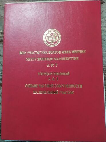 дом село сары жон: Дом, 170 м², 7 комнат, Собственник