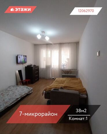 Продажа квартир: 1 комната, 38 м², 2 этаж