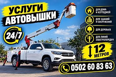 ремонт лазерных уровней: Услуги автовышки 12 м - Работаем 24/7 - Применение: - для дома и — 1