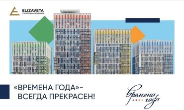 2 бөлмө, 57 кв. м, Элитка, 6 кабат, ПСО (өзү оңдоп түзөтүп бүтүү үчүн)