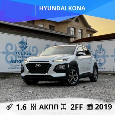 рассрочка авто без первоначального взноса: Hyundai Kona: 2019 г., 1.6 л, Автомат, Бензин, Хэтчбэк