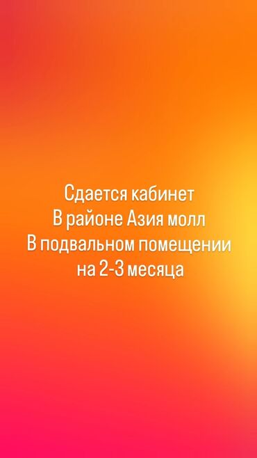 аренда стоматологический кабинет: Сдается кабинет в районе БГУ