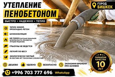 Утепление: Утепление пенобетоном — профессиональная заливка и теплоизоляция — 1