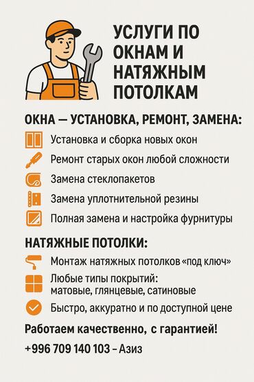 пластиковые окна бишкек в рассрочку: Буюртмага металл жана пластик терезелер, Витраждык, Мансард, Панорамалык, Акы төлөнүүчү орнотуу, Бөлүп төлөө жок