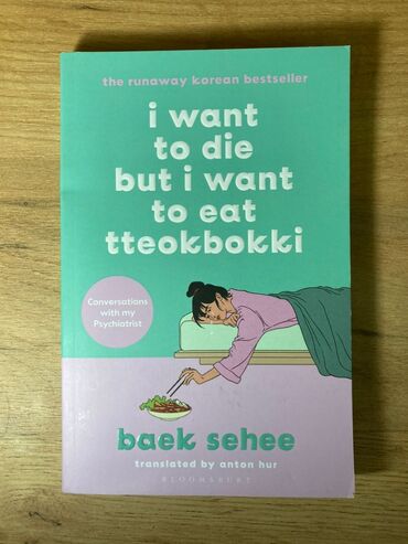 книга английского языка: #книгинаанглийском I want to die but I want to eat tteokbokki. Книга