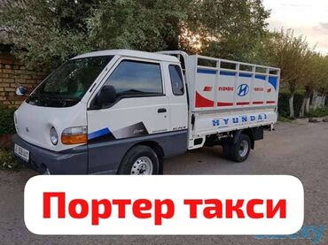 мелкий: Портер, Вывоз бытового мусора, По региону, По городу, По стране, с грузчиком