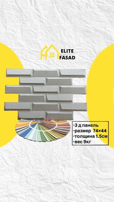 Фасадные сэндвич панели: Характеристики фибропанелей: 	1.	Состав: 	•	Смесь цемента, минеральных — 9