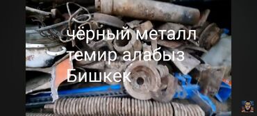 Другие товары для детей: Метал металл метал металл метал металл металл Темир Темир тэмир