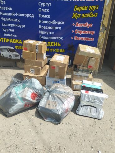 Курьерская доставка: Вам нужно переехать или перевезти грузы из Бишкека в Москву и для Вас — 7
